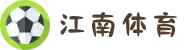 江南体育-足球直播_篮球直播_电竞直播_江南体育APP_江南体育官方网站
